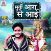 Murti Aara Se Aai